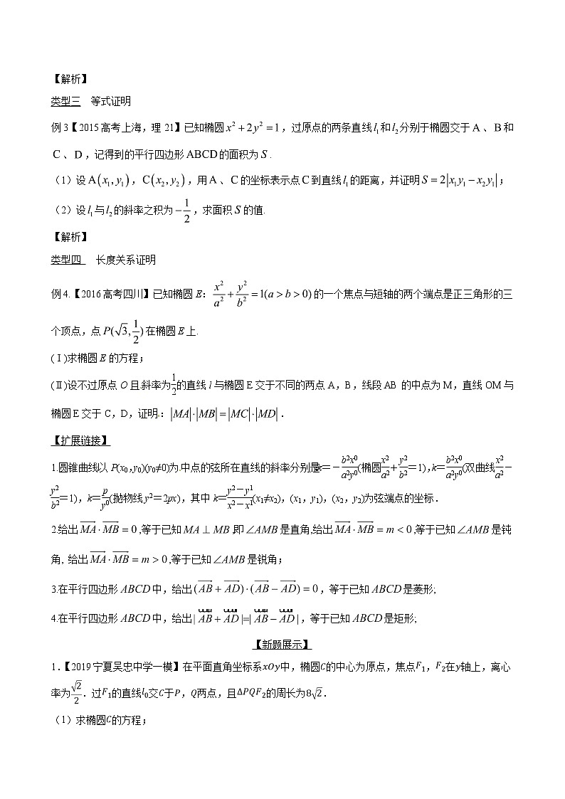专题3.12 综合求证多变换，几何结合代数算-2020届高考数学压轴题讲义(解答题)（原卷版）02