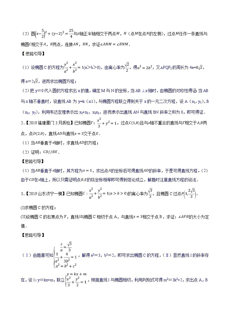 专题3.12 综合求证多变换，几何结合代数算-2020届高考数学压轴题讲义(解答题)（原卷版）03
