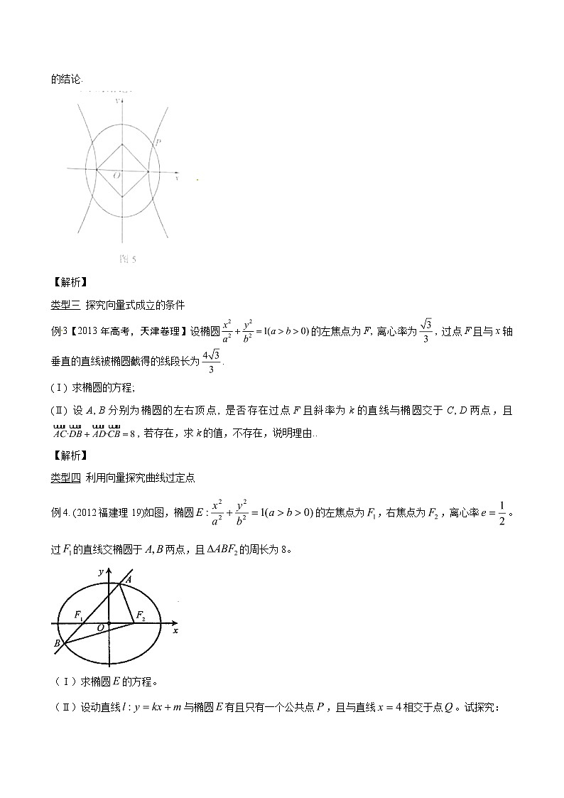 专题3.15 探究向量关系式，几何意义先分析-2020届高考数学压轴题讲义(解答题)（原卷版）02