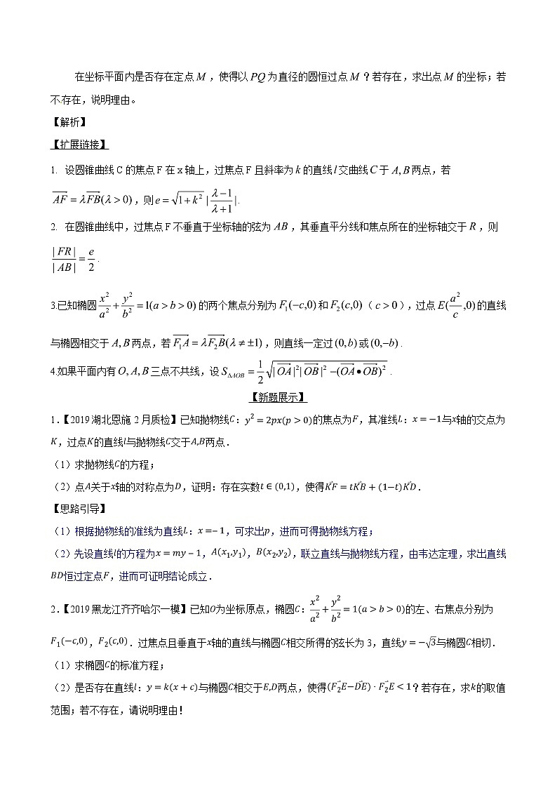 专题3.15 探究向量关系式，几何意义先分析-2020届高考数学压轴题讲义(解答题)（原卷版）03