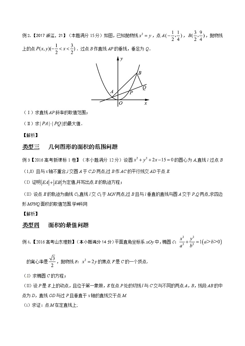 专题3.4 目标范围与最值，函数处理最相宜-2020届高考数学压轴题讲义(解答题)（原卷版）02