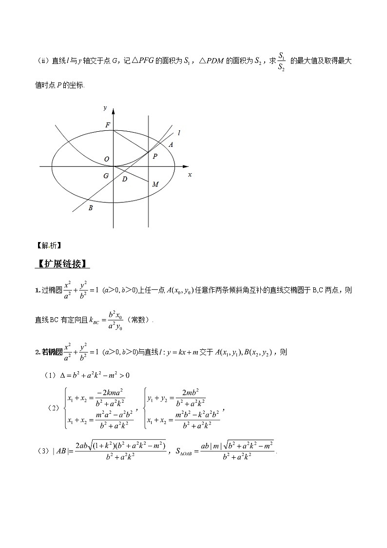 专题3.4 目标范围与最值，函数处理最相宜-2020届高考数学压轴题讲义(解答题)（原卷版）03