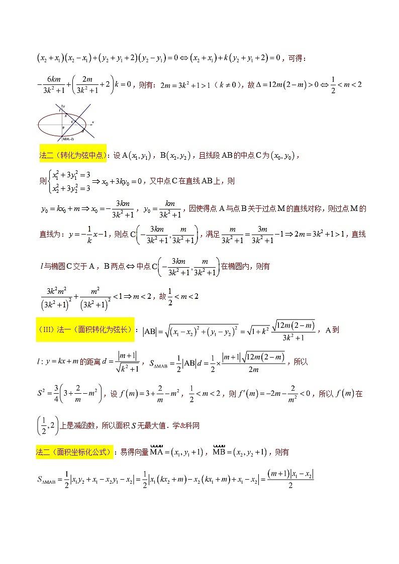 专题3.3 图形面积求最值，函数值域正当时-2020届高考数学压轴题讲义(解答题)（解析版）02