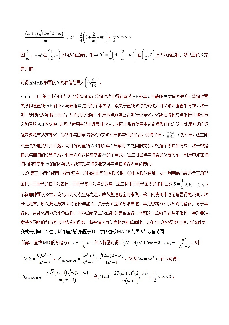 专题3.3 图形面积求最值，函数值域正当时-2020届高考数学压轴题讲义(解答题)（解析版）03