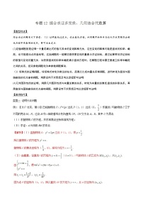 专题3.12 综合求证多变换，几何结合代数算-2020届高考数学压轴题讲义(解答题)（解析版）