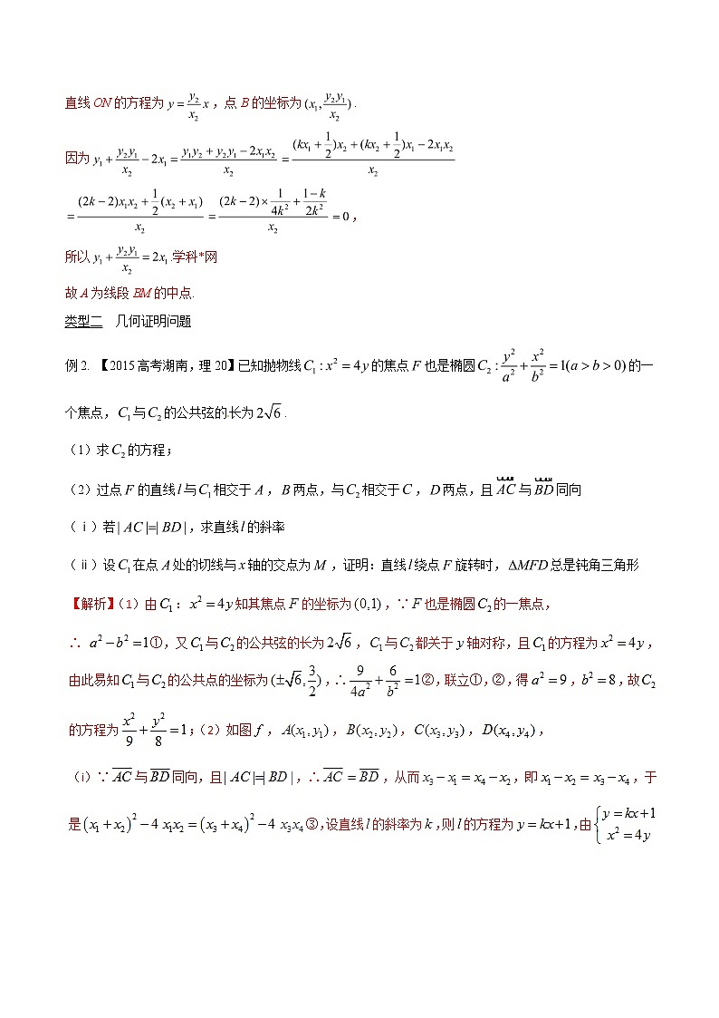 专题3.12 综合求证多变换，几何结合代数算-2020届高考数学压轴题讲义(解答题)（解析版）02