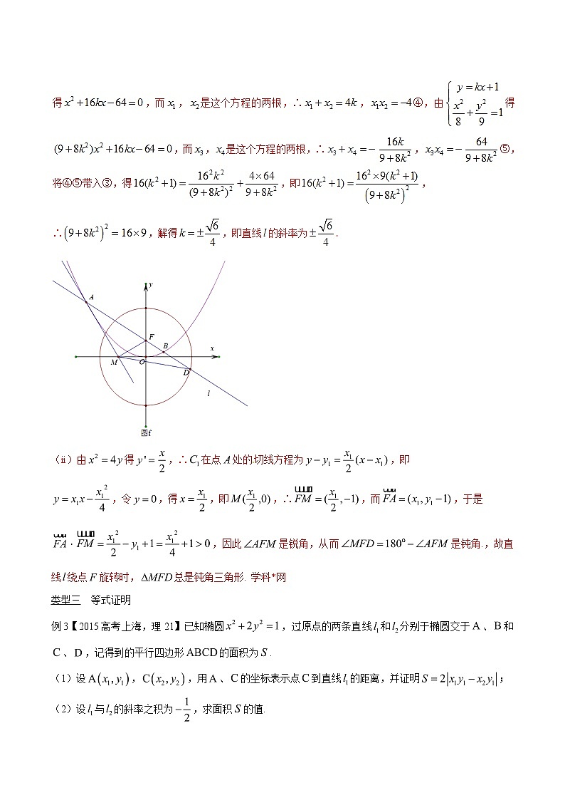 专题3.12 综合求证多变换，几何结合代数算-2020届高考数学压轴题讲义(解答题)（解析版）03