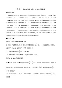 专题3.1 待定系数求方程，几何转至代数中-2020届高考数学压轴题讲义(解答题)（原卷版）