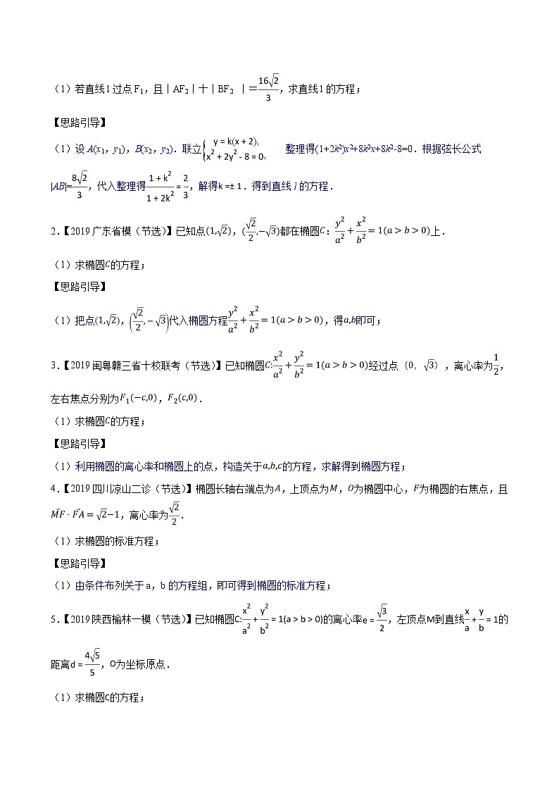 专题3.1 待定系数求方程，几何转至代数中-2020届高考数学压轴题讲义(解答题)（原卷版）第3页