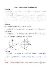 专题3.6 定值计算并不难，构建函数再消元-2020届高考数学压轴题讲义(解答题)（原卷版）
