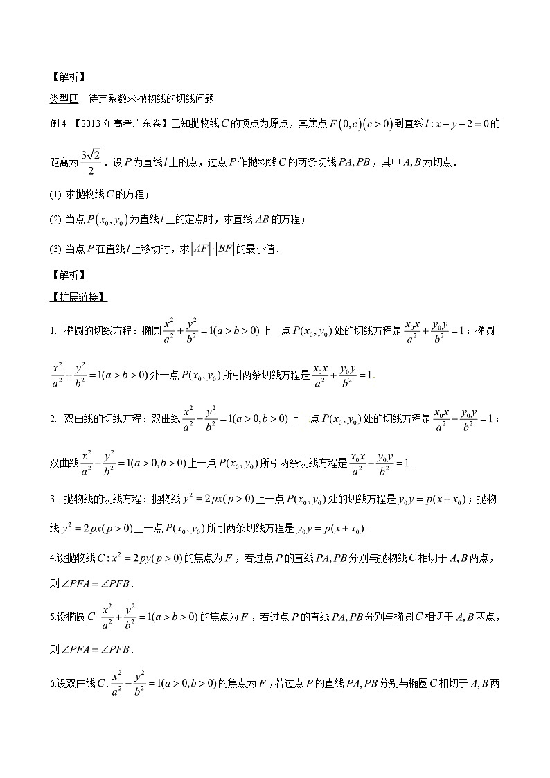 专题3.11 切线处理情况多，曲线不同法定度-2020届高考数学压轴题讲义(解答题)（原卷版）02