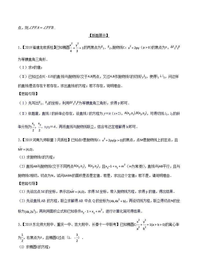 专题3.11 切线处理情况多，曲线不同法定度-2020届高考数学压轴题讲义(解答题)（原卷版）03