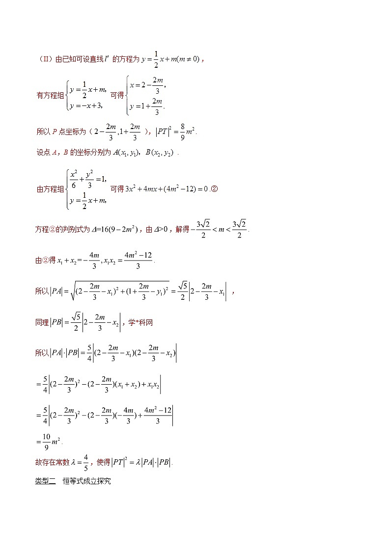 专题3.13 探究代数表达式，函数方程来发力-2020届高考数学压轴题讲义(解答题)（解析版）02
