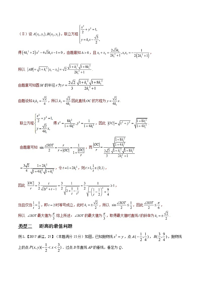 专题3.4 目标范围与最值，函数处理最相宜-2020届高考数学压轴题讲义(解答题)（解析版）02