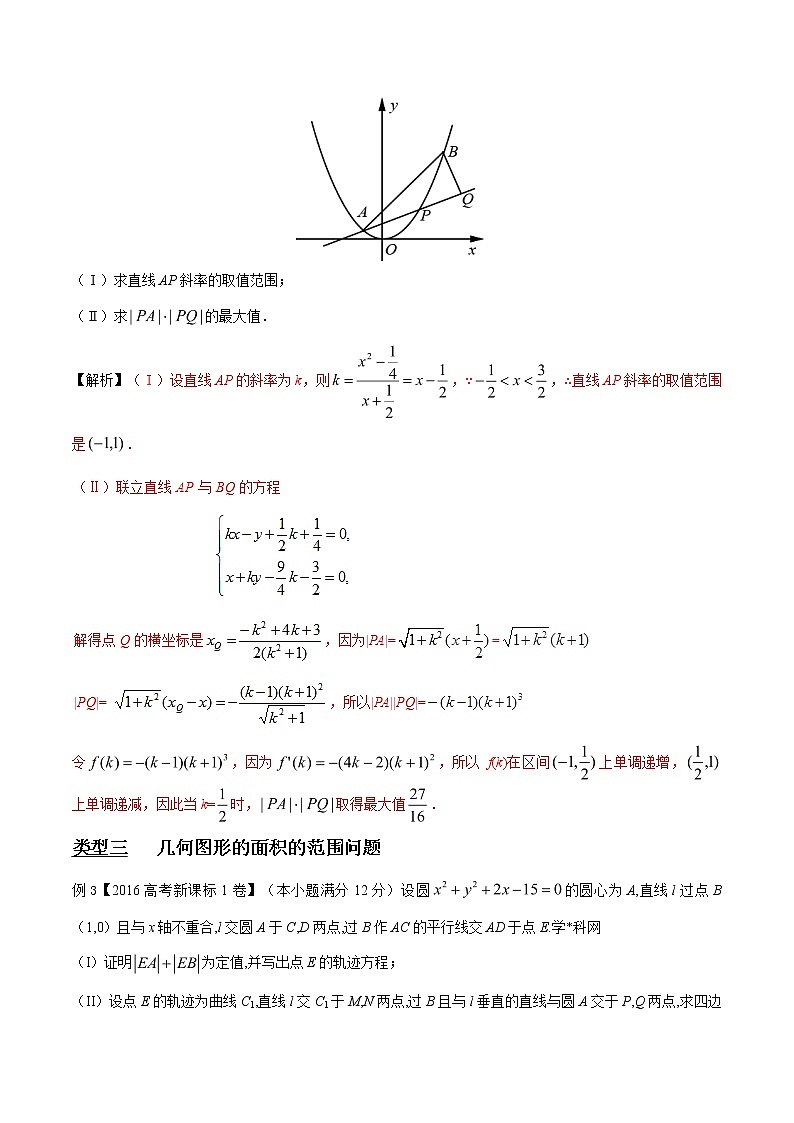 专题3.4 目标范围与最值，函数处理最相宜-2020届高考数学压轴题讲义(解答题)（解析版）03