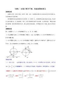 专题3.6 定值计算并不难，构建函数再消元-2020届高考数学压轴题讲义(解答题)（解析版）