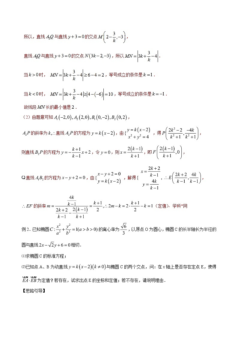 专题3.6 定值计算并不难，构建函数再消元-2020届高考数学压轴题讲义(解答题)（解析版）第2页