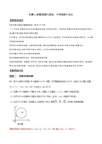 专题3.5 参数范围与最值，不等建解不宜迟-2020届高考数学压轴题讲义(解答题)（解析版）