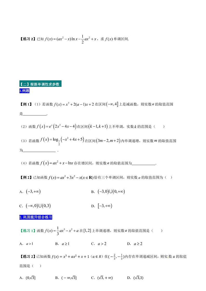 2021高考数学二轮复习专题04  函数单调性、极值、最值与导数问题（学生版）03