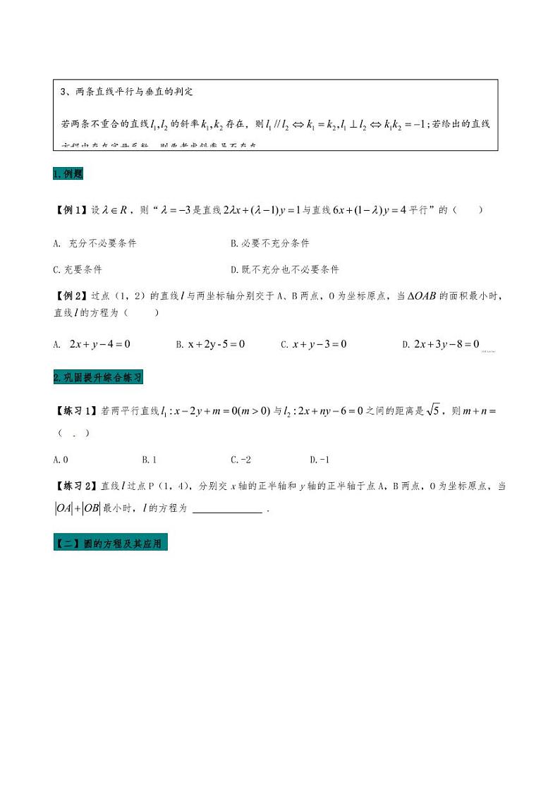 2021高考数学二轮复习专题18  直线与圆问题（学生版）02