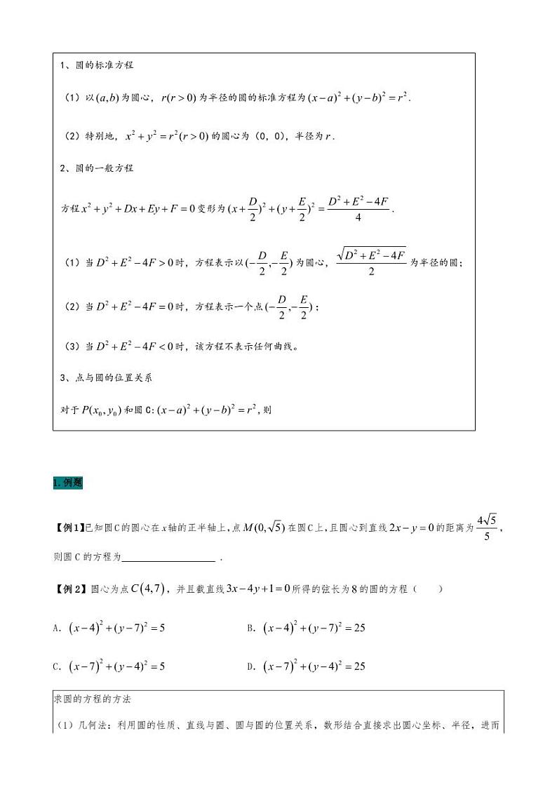 2021高考数学二轮复习专题18  直线与圆问题（学生版）03