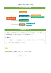 2021高考数学二轮复习专题06 函数不等式的证明(学生版)