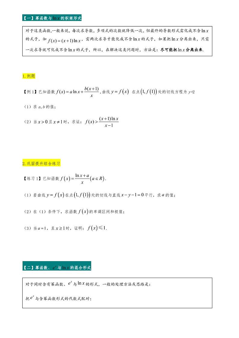 2021高考数学二轮复习专题06 函数不等式的证明(学生版)03