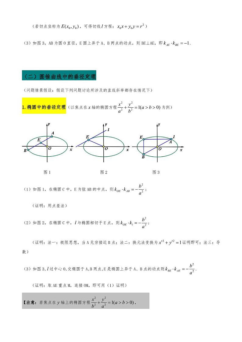 2021高考数学二轮复习专题22  圆锥曲线中的垂径定理（学生版）02