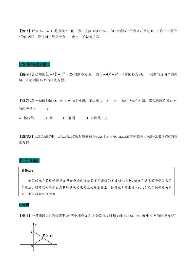 2021高考数学二轮复习专题20  轨迹方程的求法（学生版）02