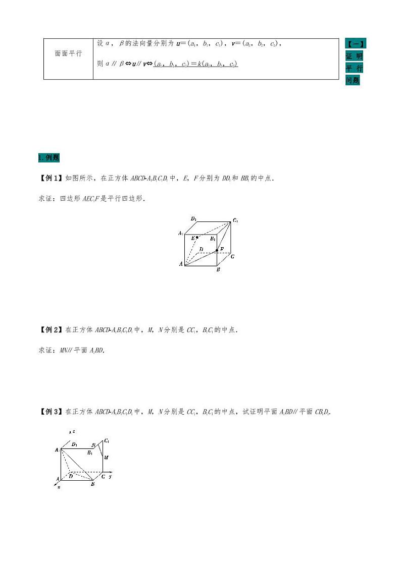 2021高考数学二轮复习专题17  立体几何中的向量方法（学生版）02