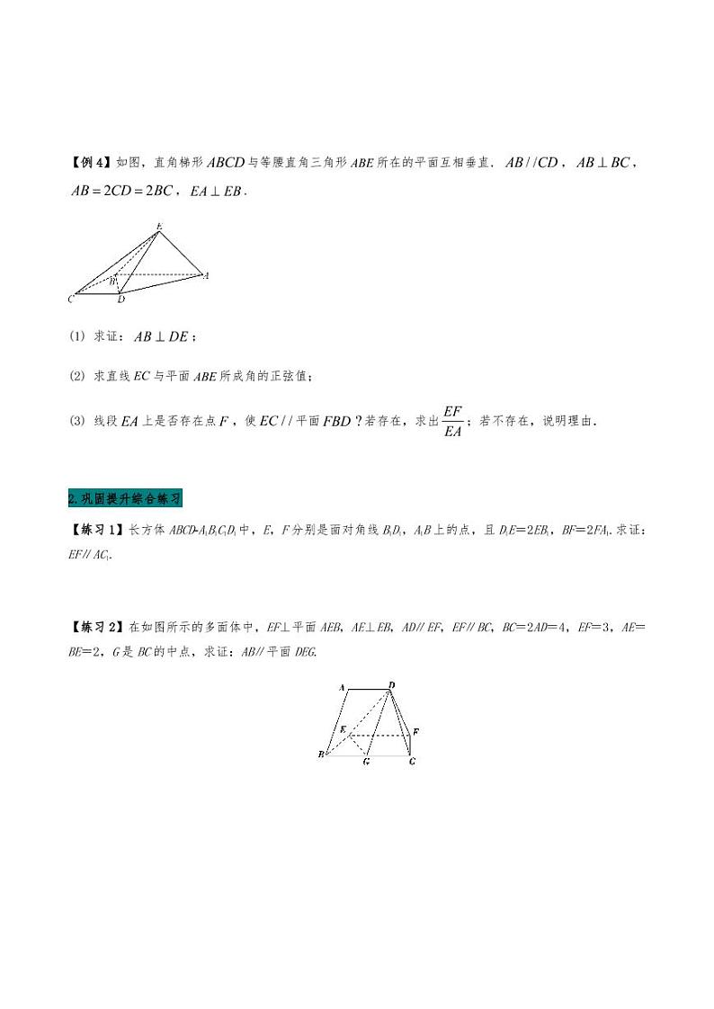 2021高考数学二轮复习专题17  立体几何中的向量方法（学生版）03