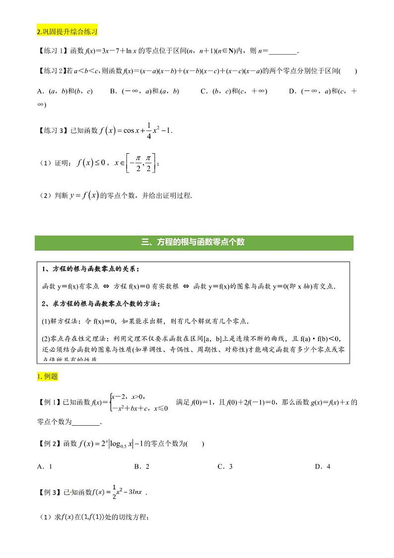 2021高考数学二轮复习专题02 方程的解与函数的零点问题(学生版)02