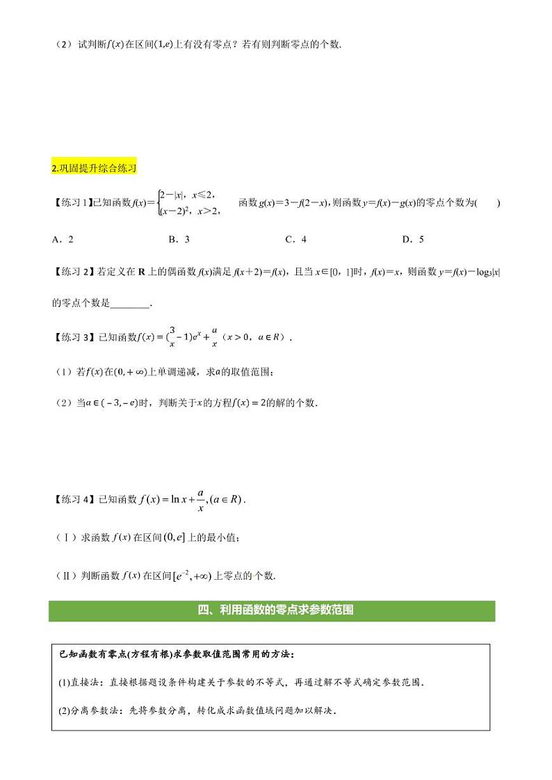 2021高考数学二轮复习专题02 方程的解与函数的零点问题(学生版)03