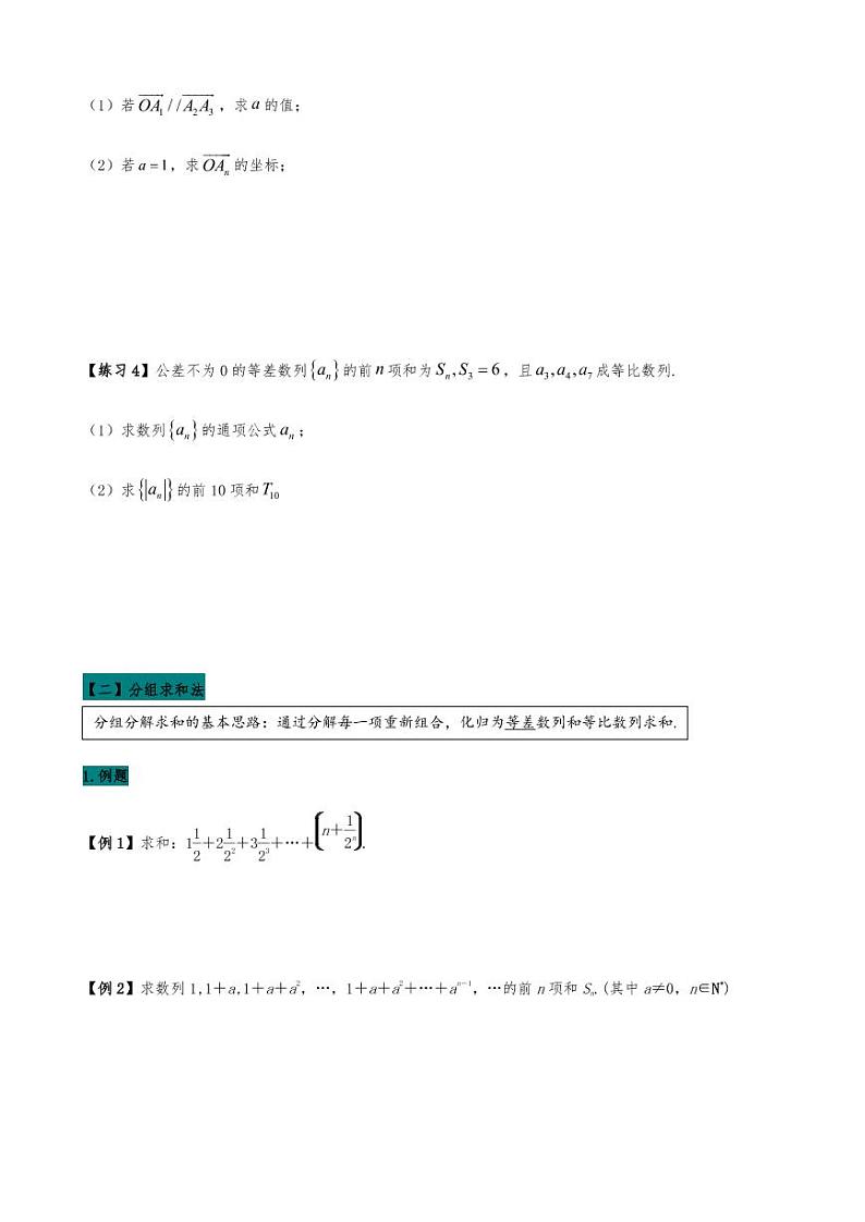 2021高考数学二轮复习专题12  数列求和问题 (学生版)第3页