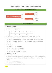 2021高考数学二轮复习专题26 期望、方差及正态分布的实际应用（学生版）