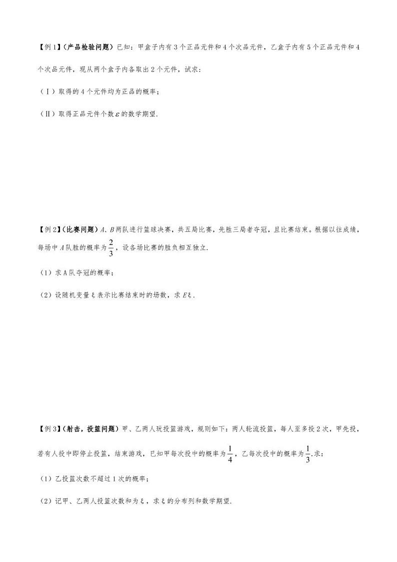 2021高考数学二轮复习专题26 期望、方差及正态分布的实际应用（学生版）第2页