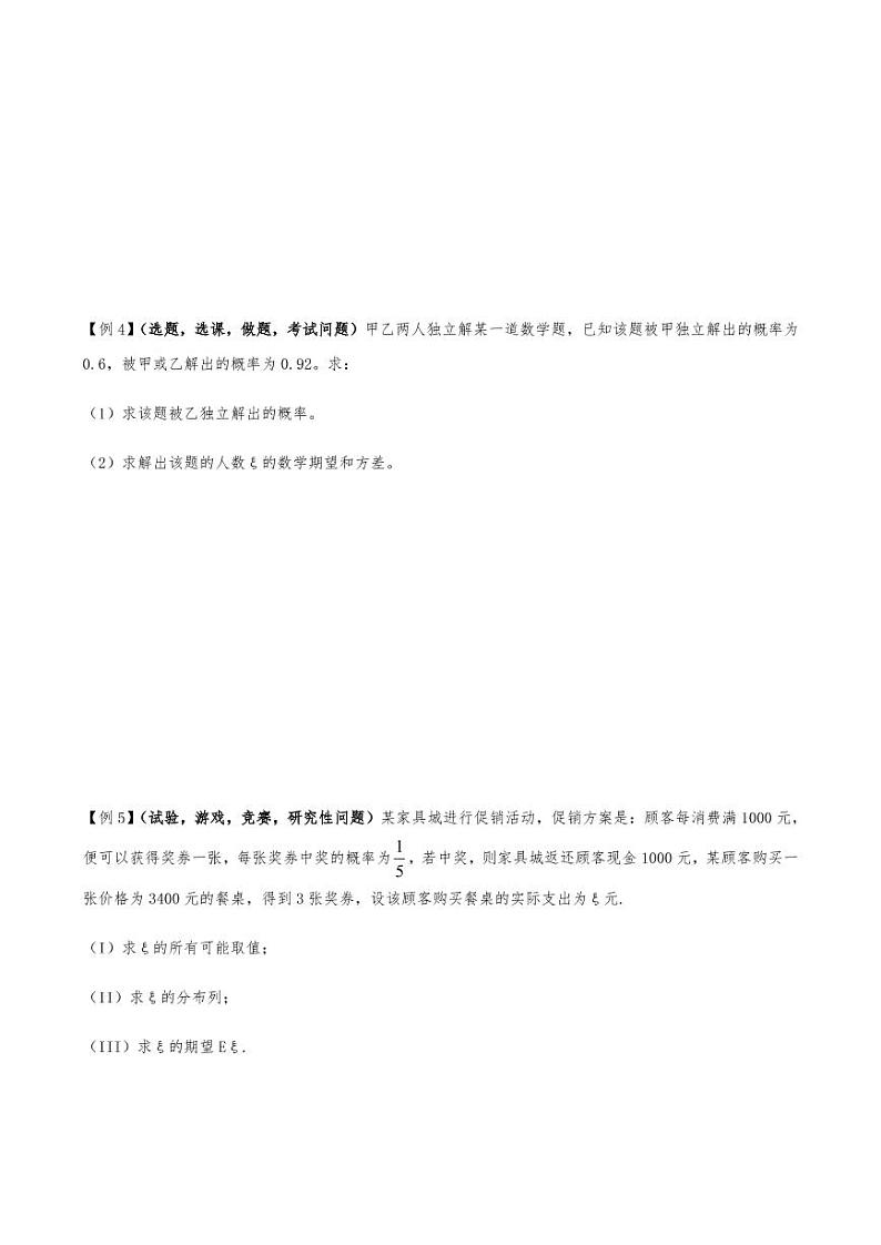 2021高考数学二轮复习专题26 期望、方差及正态分布的实际应用（学生版）第3页