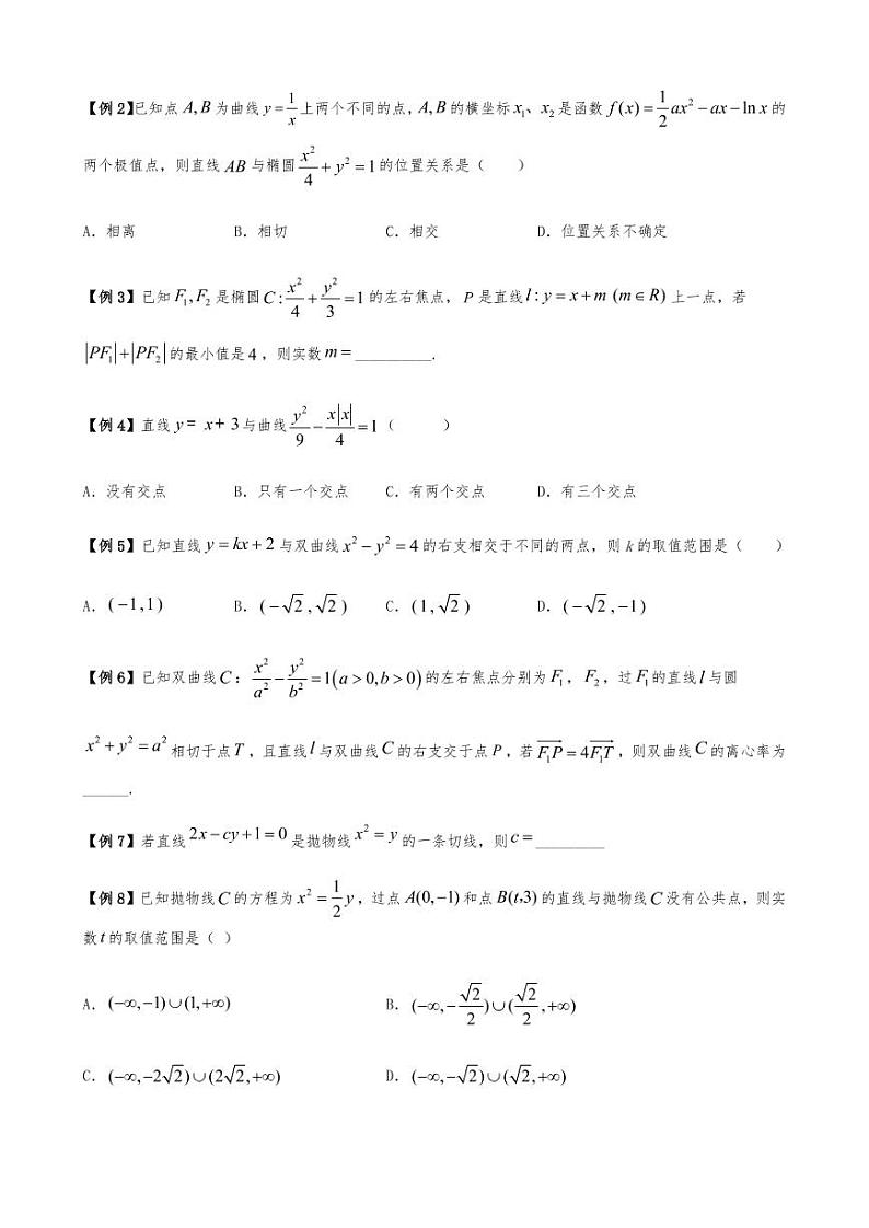 2021高考数学二轮复习专题21  直线与圆锥曲线 (学生版)02