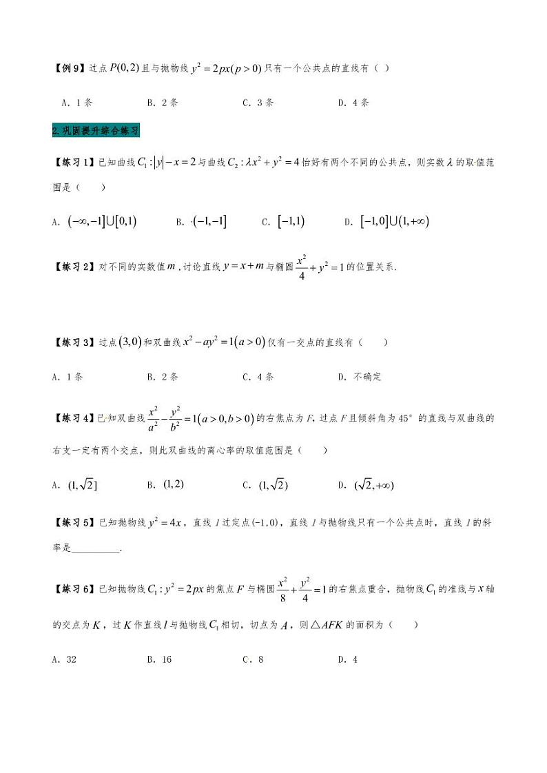 2021高考数学二轮复习专题21  直线与圆锥曲线 (学生版)03