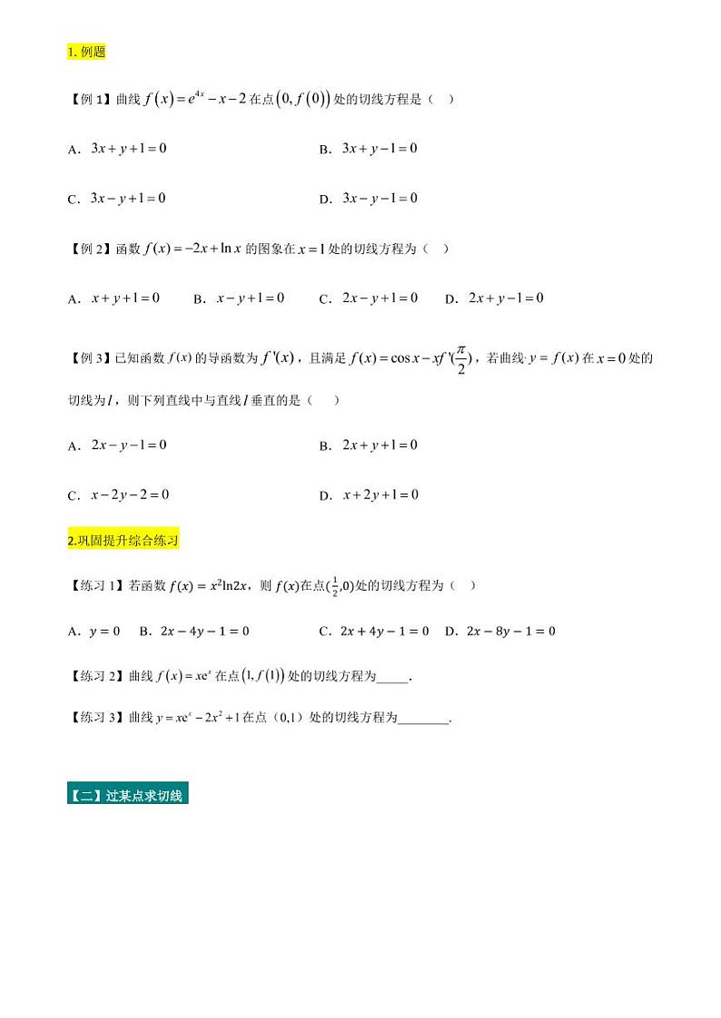 2021高考数学二轮复习专题03 导数与切线方程问题（学生版）02