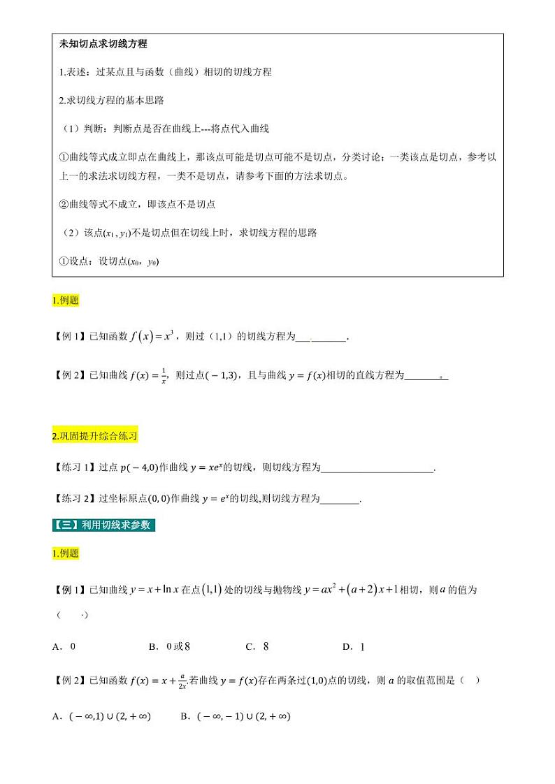 2021高考数学二轮复习专题03 导数与切线方程问题（学生版）03