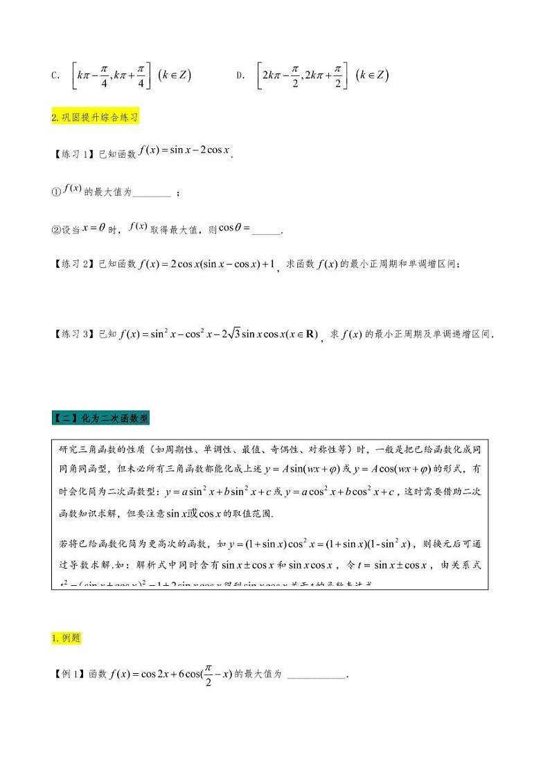 2021高考数学二轮复习专题08 三角函数的图像和性质（学生版）02