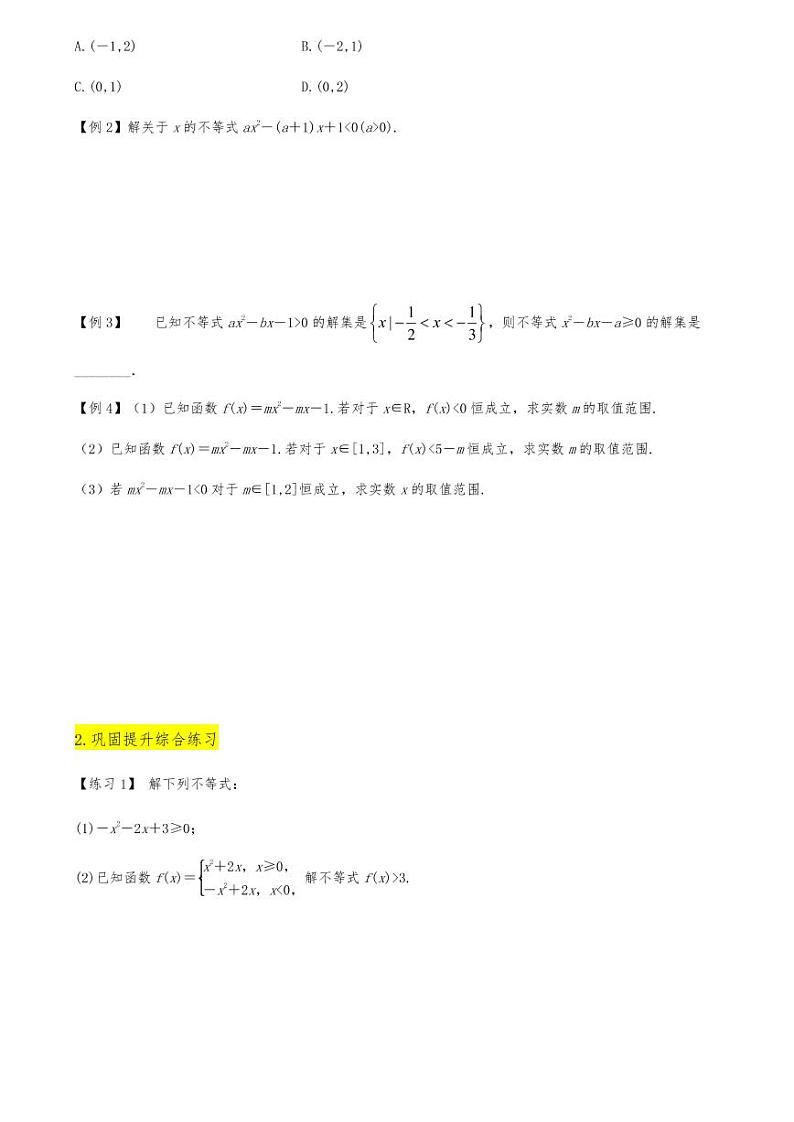 2021高考数学二轮复习专题13 不等式的解法与基本不等式（学生版）第2页
