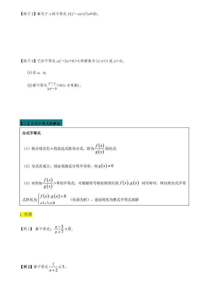 2021高考数学二轮复习专题13 不等式的解法与基本不等式（学生版）第3页