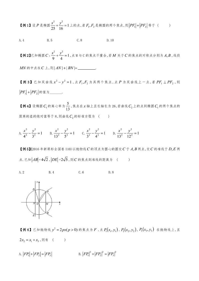 2021高考数学二轮复习专题19  圆锥曲线的概念及其几何性质（学生版）02