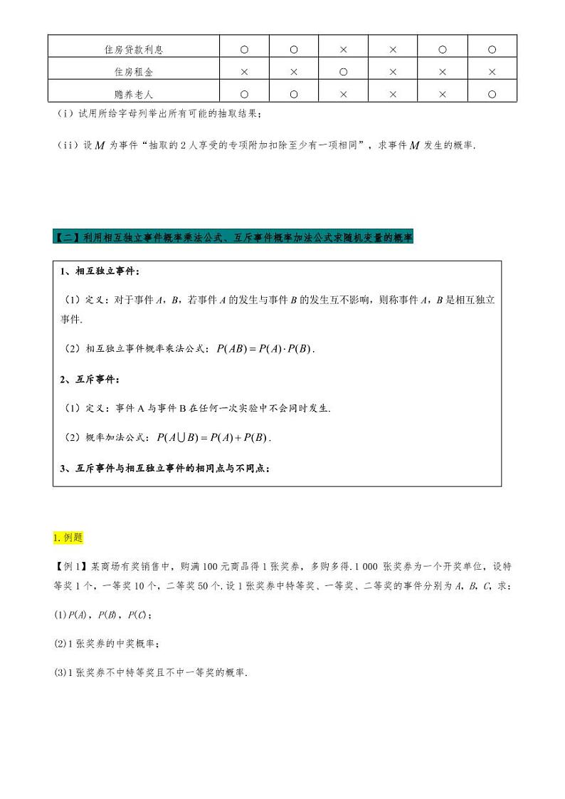 2021高考数学二轮复习专题25 概率与离散型随机变量的分布列及期望（学生版）03