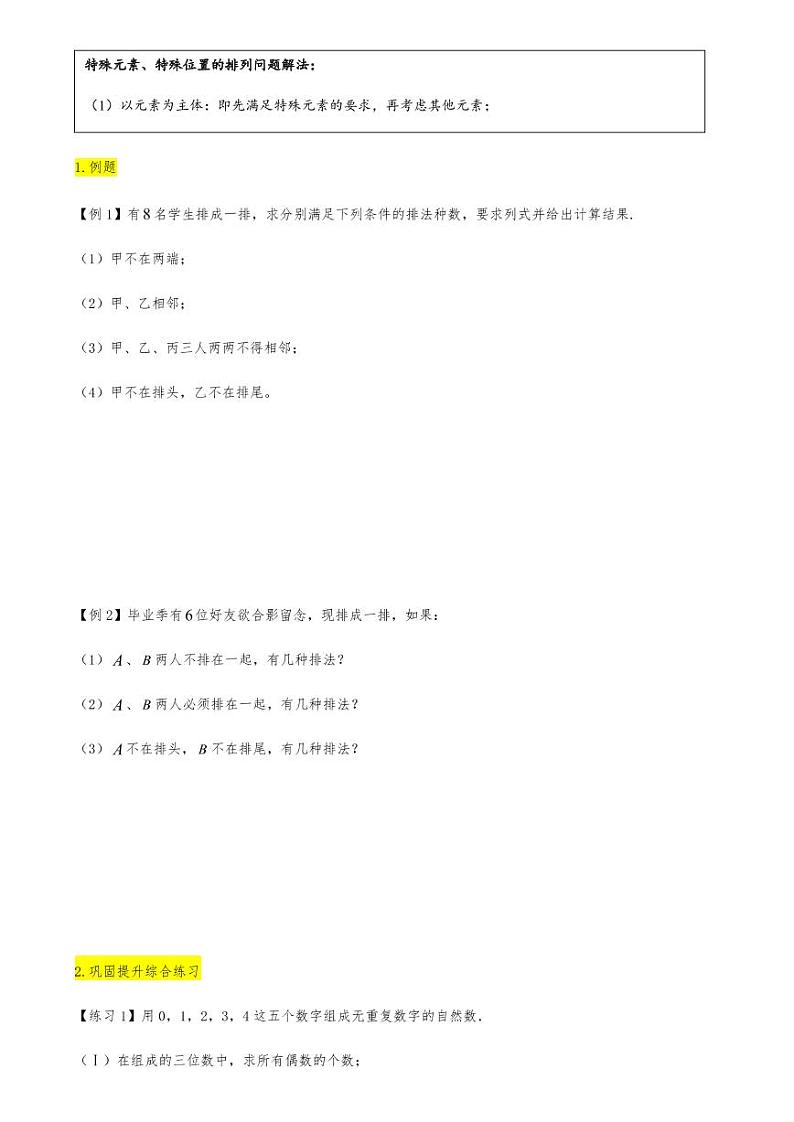 2021高考数学二轮复习专题24 排列组合与二项式定理（学生版）02
