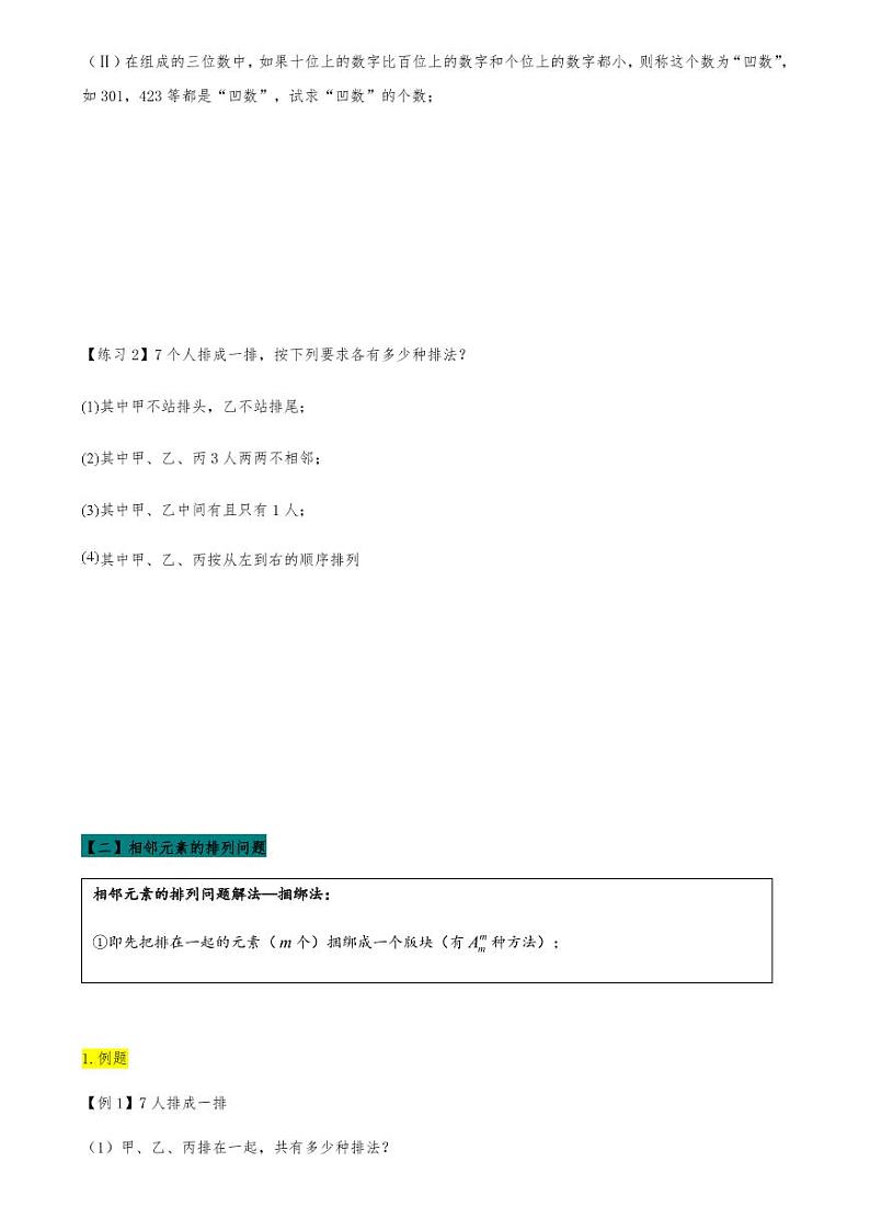 2021高考数学二轮复习专题24 排列组合与二项式定理（学生版）03