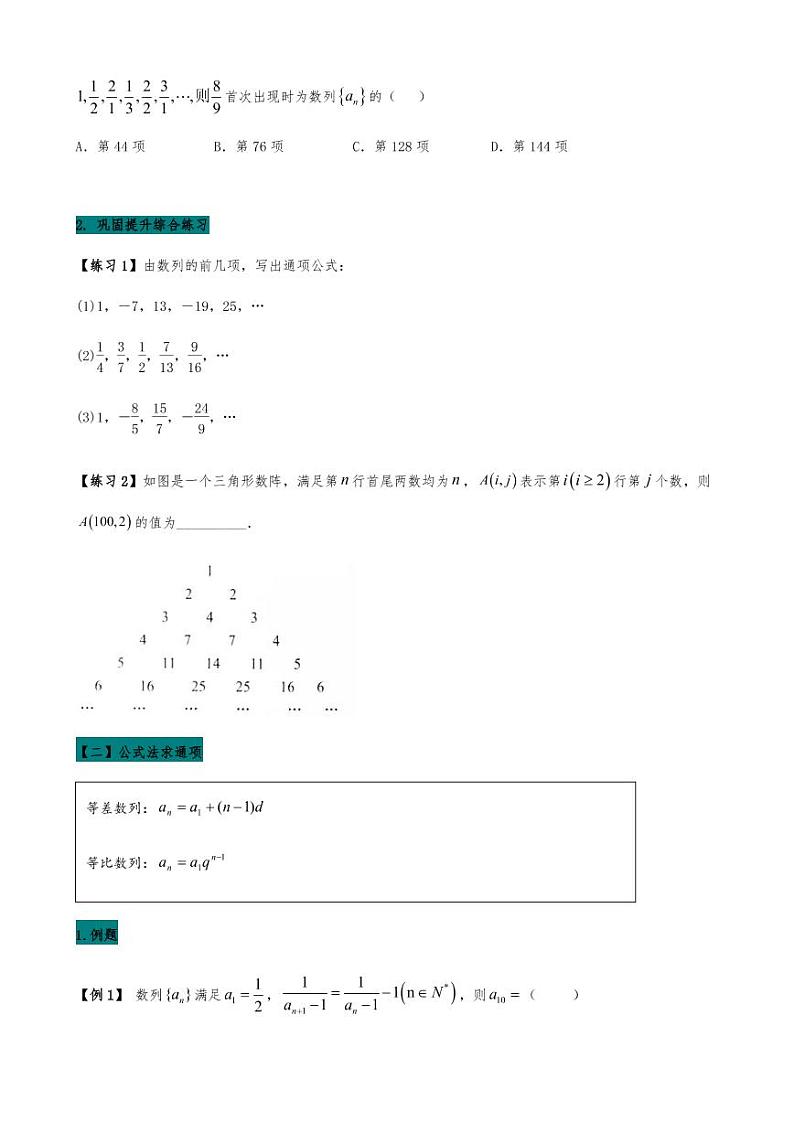 2021高考数学二轮复习专题11  数列求通项问题（学生版）02