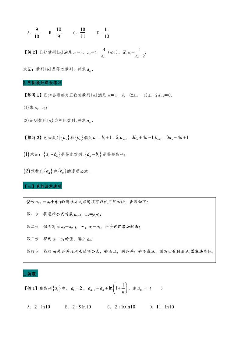 2021高考数学二轮复习专题11  数列求通项问题（学生版）03
